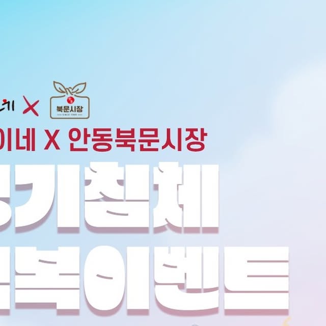 리뷰어그리고맛집 on Instagram: "#광고 🎖️[안동북문시장상인회]
다농이네 x 안동북문시장 경기침제 극복이벤트 진행중!
이번에 안동북문시장에서 2024년 디지털 전통시장 육성사업의 일환으로, 밀키트를 제작하여 판매하게 되었습니다.
북문시장의 밀키트는 우선 '다농이네' 플랫폼(스마트스토어 등)에서 12월26일(목)부터 판매합니다. 
✨안동북문시장에 대해 간략하게 알려드릴께요! 1960년대 후반부터 북문천을 중심으로 오일장에만 상인과 주민이 모여 시장을 형성하였고 2일과 7일에 오일장이 서며, 상설기능장 보다 더 활발하게 운영되고 있다고해요!

✔️역대급할인
- 최대 ~50%할인
- 이벤트기간 : 12월26일(목) ~ 25년1월4일(토)까지 (10일간)

https://smartstore.naver.com/danongene/products/11264272729

#안동북문시장#안동시장#안동북문시장밀키트#밀키트#안동로컬푸드#안동한우갈비#새우감바스#통닭발직화구이#한우된장찌개#참마야채죽#디지털전통시장 #다농이네안동북문시장"
