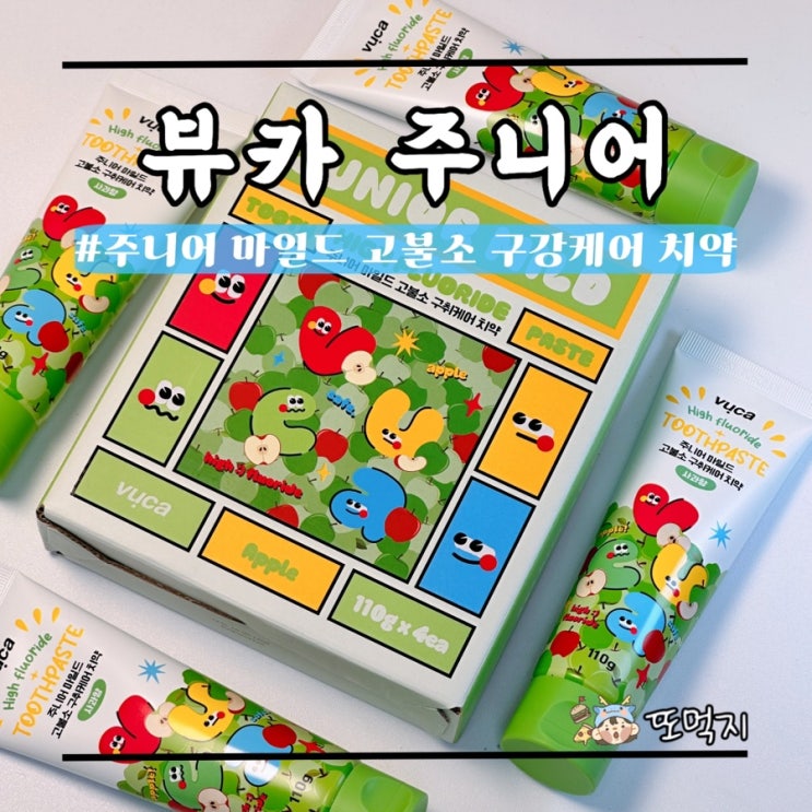 어린이 불소치약 뷰카 주니어마일드 고불소 구취케어 치약