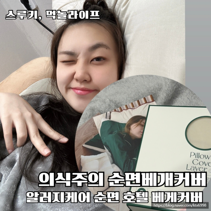 의식주의 유기농 순면밴딩 알러지케어 베개커버