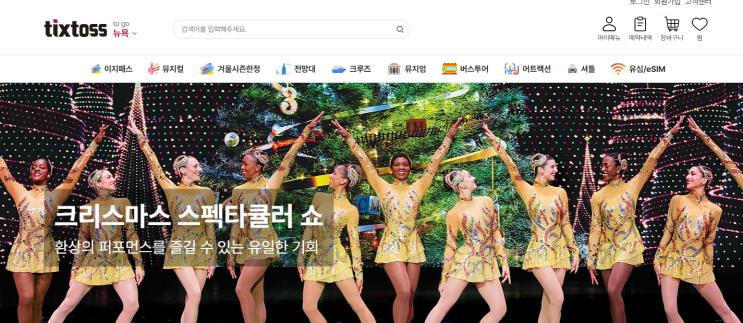 뉴욕 자유여행을 더 똑똑하게, 할인 티켓 플랫폼 틱스토스(Tixtoss) 소개