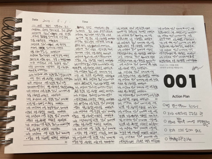 100일 열망다이어리 긍정확언 필사하는 방법 끌어당김의 법칙
