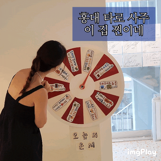 홍대 사주 잘보는곳 이웃집마녀 카라 찐 솔직후기