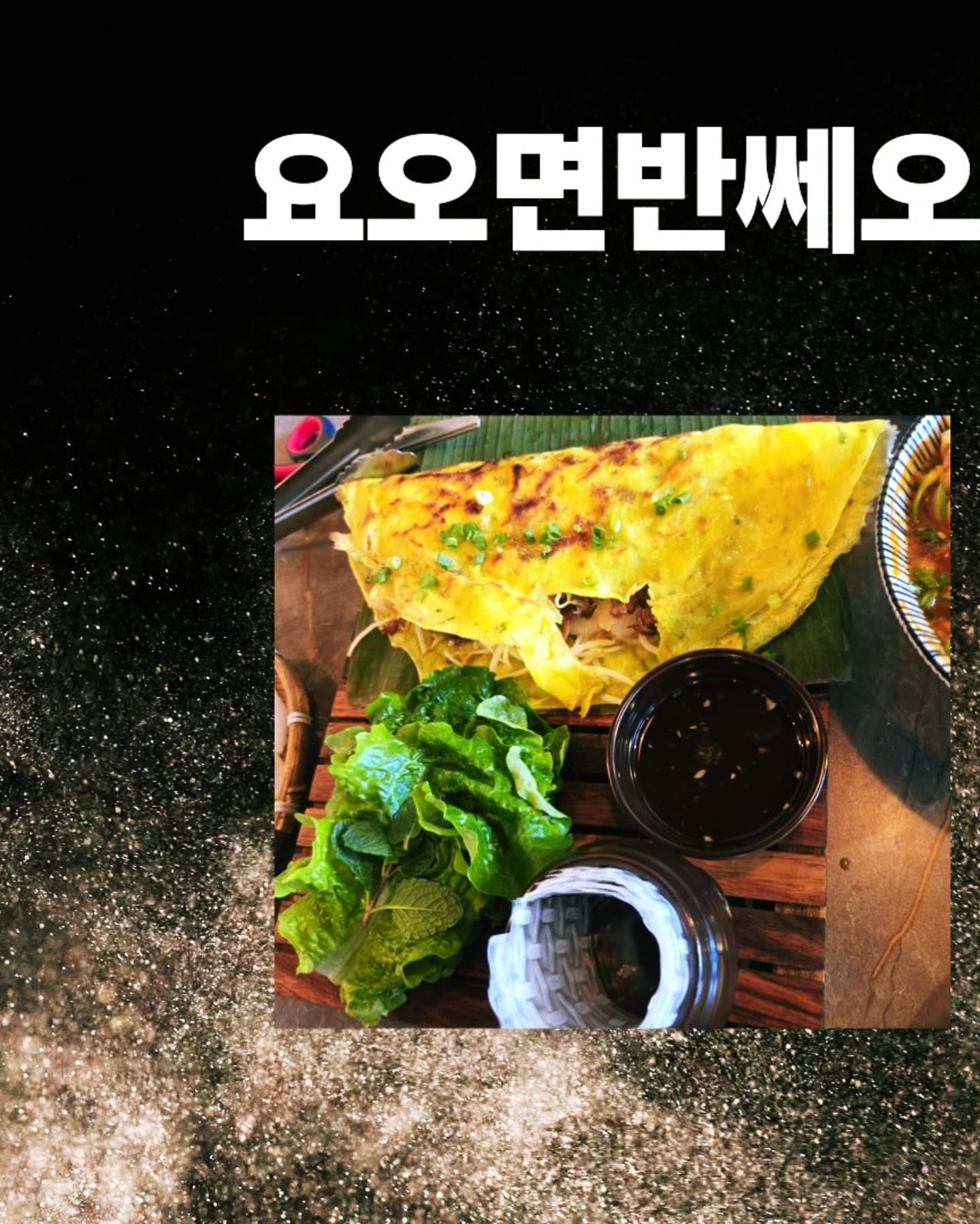 #협찬 베트남을 그대로 옮겨온 느낌 가득한 요오면 본점 
이국적느낌의 매장에 베트남현지서 먹던 그맛그대로 오랜만에 먹는 베트남커피 #까페쓰어다#얼큰쌀국수는 해장에도 최고
#율하맛집#김해맛집#율하까페거리맛집#데이트음식