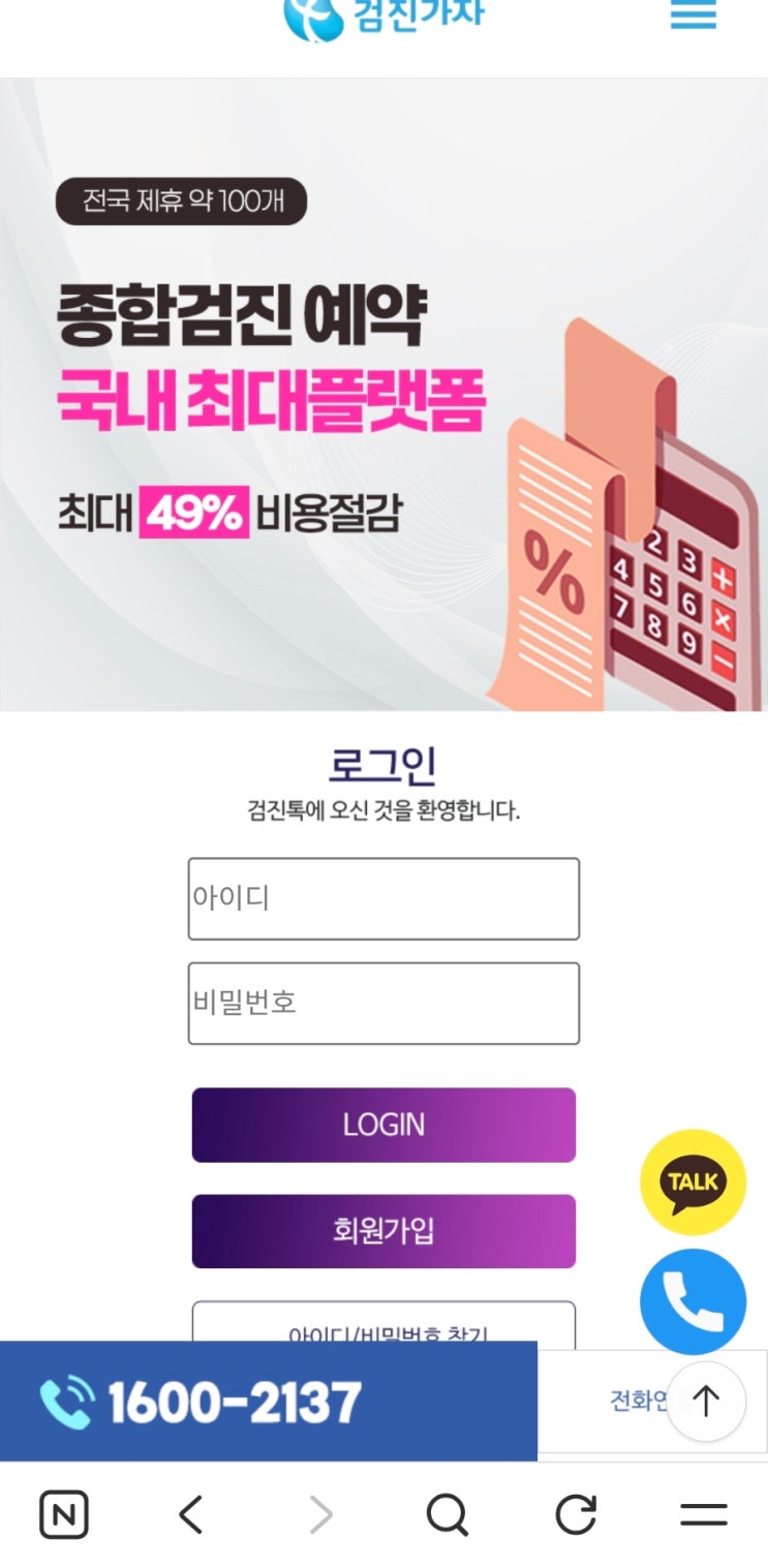 2026년 건강검진할인 검진가자로 KMI 서울 강남 종합검진 모바일예약 후기