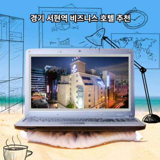 경기 서현역 비즈니스 호텔 추천 SR 스위츠 판교 루밍앱으로 최저가예약 해보세요