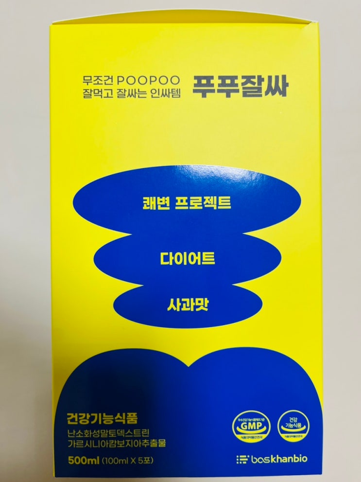변비직빵, 쾌변템 푸푸잘싸, 사과 다이어트