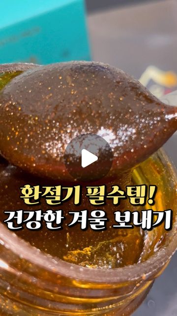 먹지녕 | 서울맛집 경기맛집 전국맛집 on Instagram: "@@환절기 목감기 필수템!!🤒 여러분, 요즘 갑자기 추워진 날씨에 감기 조심하고 계신가요?? 저는 기관지가 약해서 환절기에는 목감기를 특