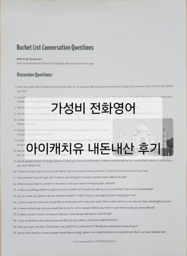 아이캐치유 | 내돈내산 후기 (feat.화상영어추천)