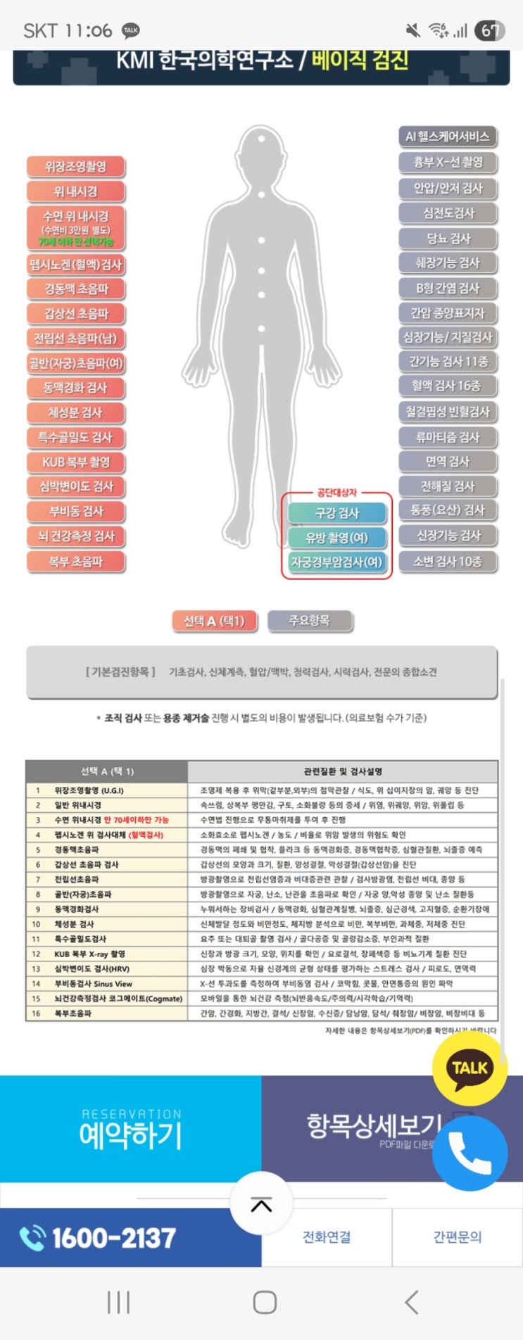 부산건강검진 저렴하게 예약하는 방법, 검진가자 알뜰검진 이벤트
