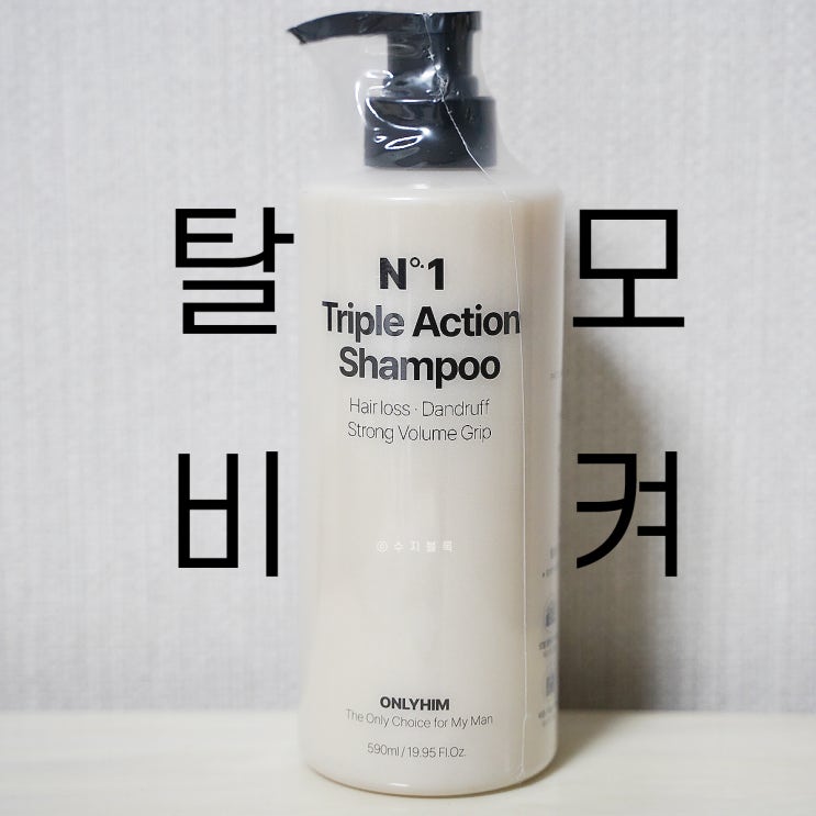 탈모증상완화를 위해 온리힘 비건 트리플 액션 샴푸