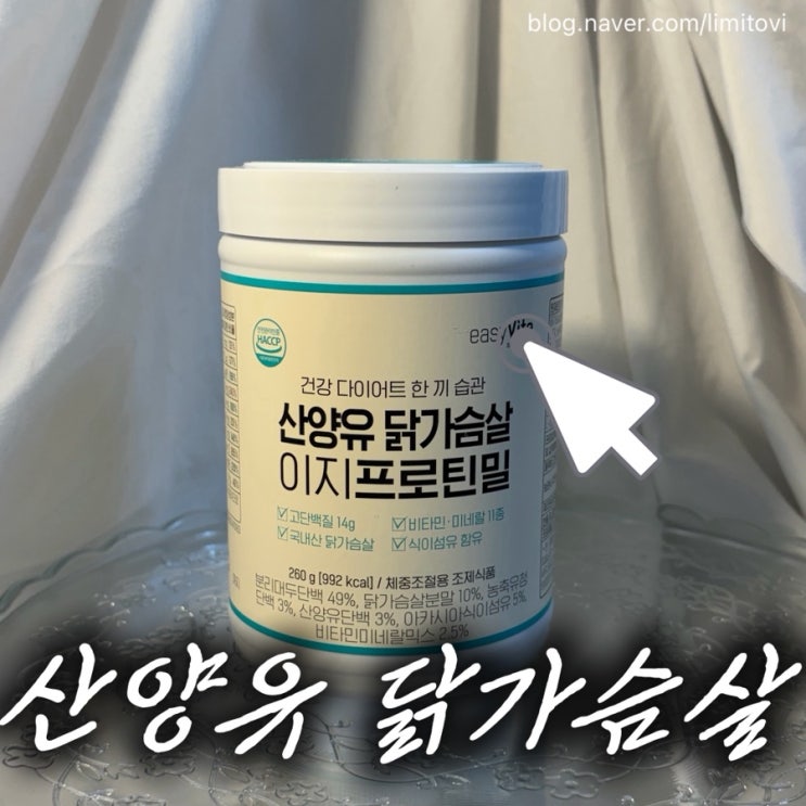 닭가슴살 단백질 쉐이크 추천｜맥널티바이오 산양유 프로틴밀
