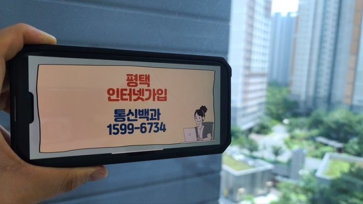 평택인터넷가입 설치 SK,KT<LG,스카이라이프,티브로드 저렴하게 요금설계받고 47만원 사은품도 받을 수 있는 꿀팁!