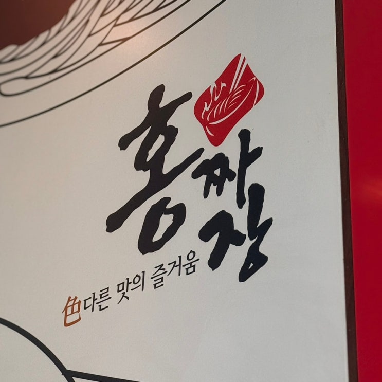 포천 선단 맛집 점심 중국집 메뉴 볶음밥 추천 [홍짜장 포천대진대점]