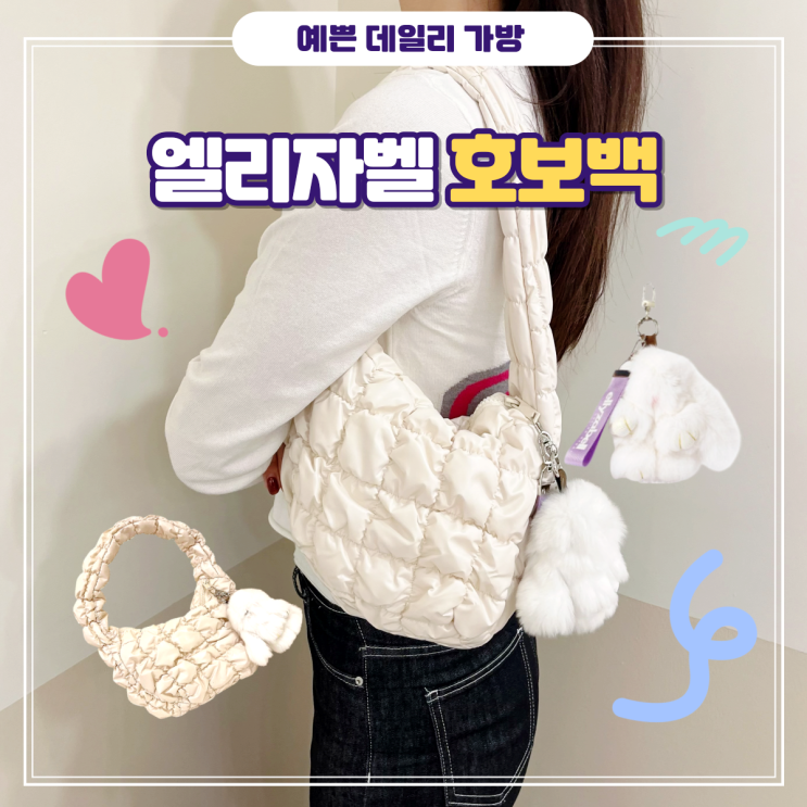 여자 데일리 퀄팅 퀄티드 구름 미니 가방 추천 할인 쿠폰 - 엘리자벨 셀레티드 호보백