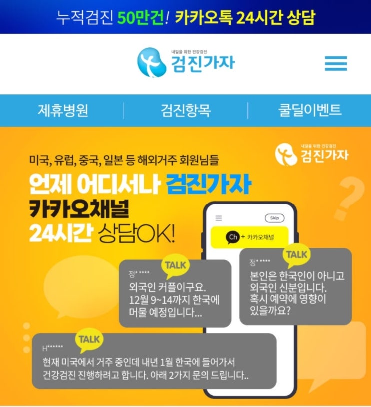 2026년 전국 건강검진은 ‘검진가자’에서 한 번에 비교하고 예약하세요!