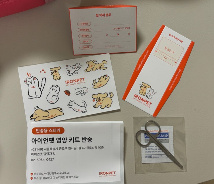 0.1g 모발로 영양분석받기 / '아이언펫 반려동물 모발검사 영양분석 키트' 사용방법 및 찐후기