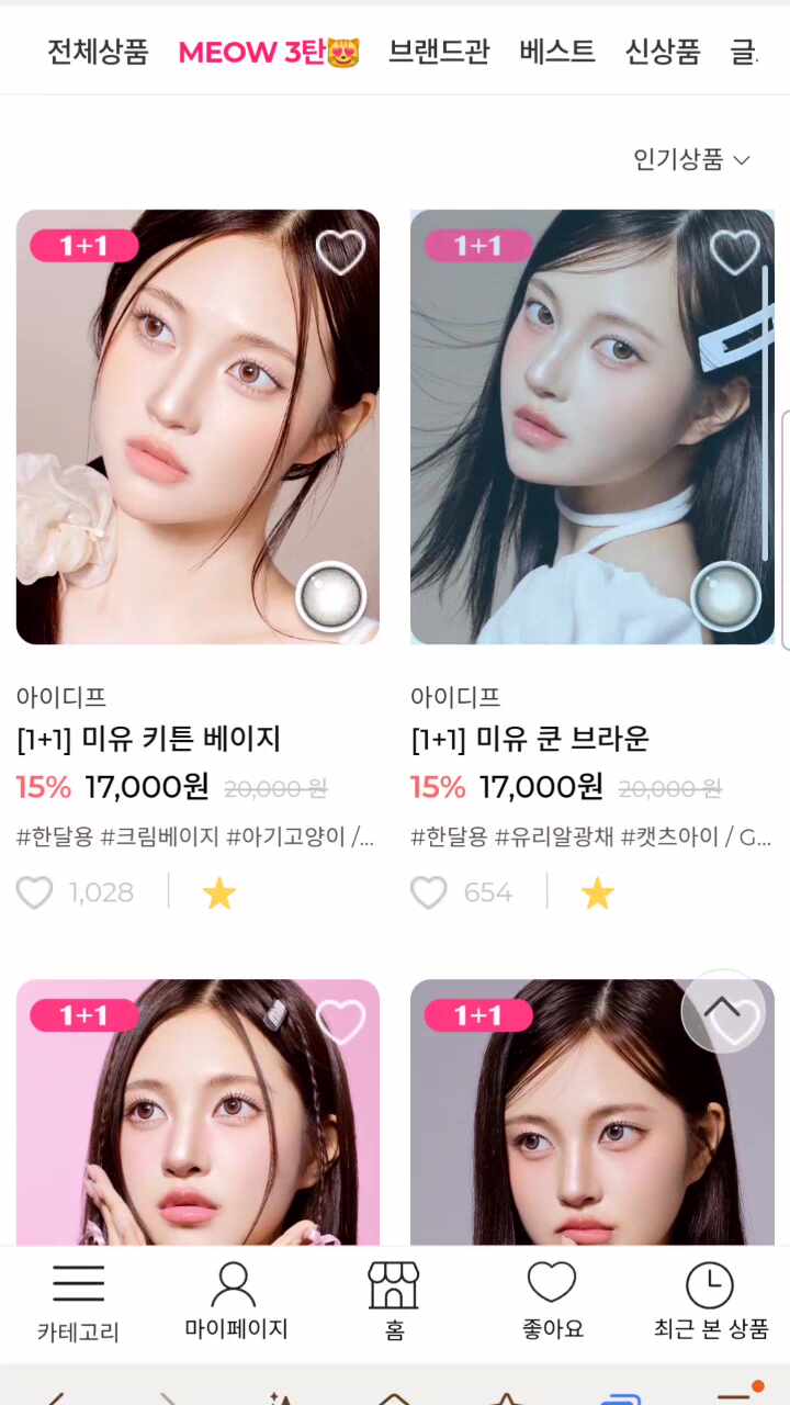 오로라글로벌렌즈 미유 렌즈추천