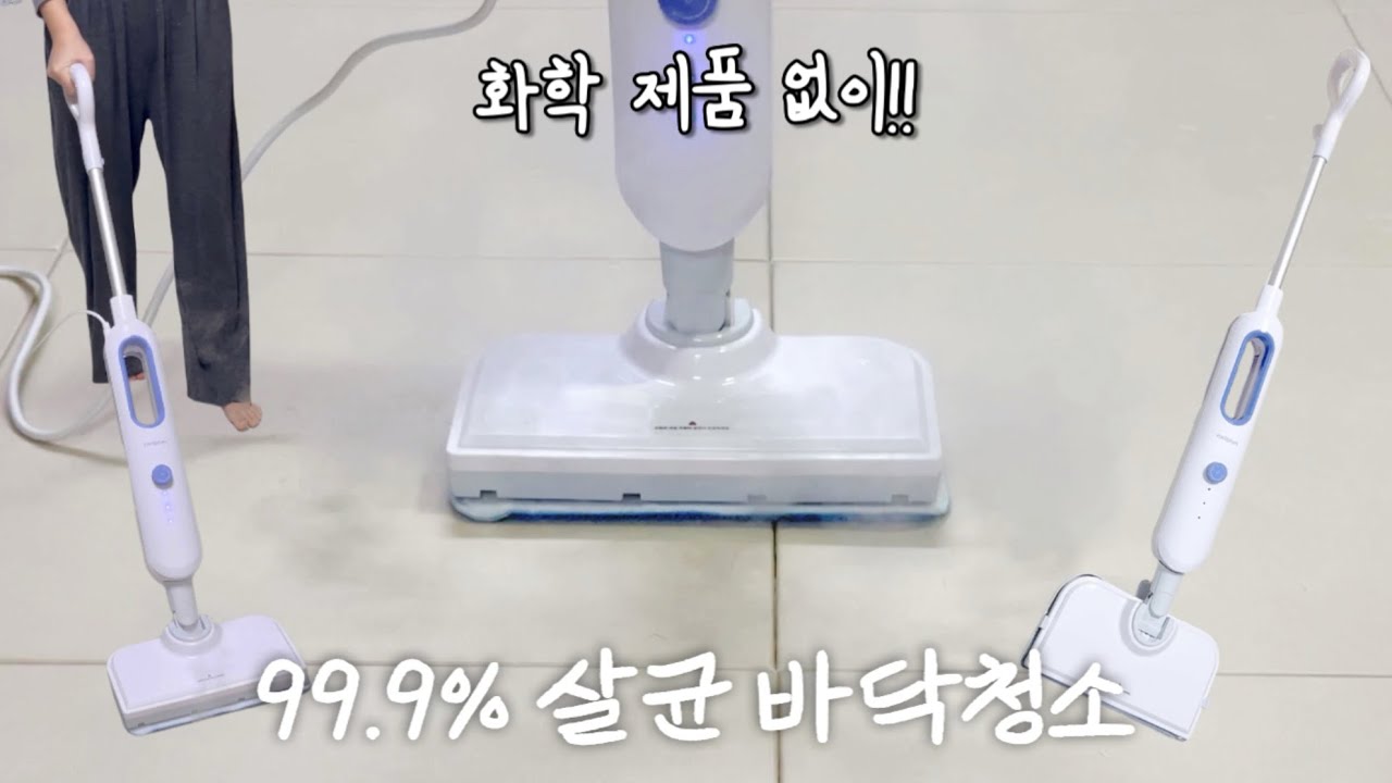 바닥청소 여태 먼지만 닦으셨어요.. 이제는 스팀청소기로 제대로 살균소독 하자! (feat.멜피움)