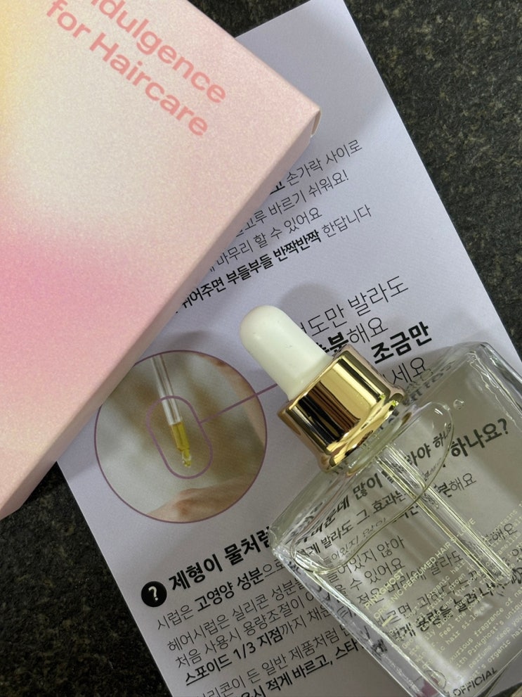 미용실 헤어에센스 추천 핑크고스트 헤어시럽 헤어오일