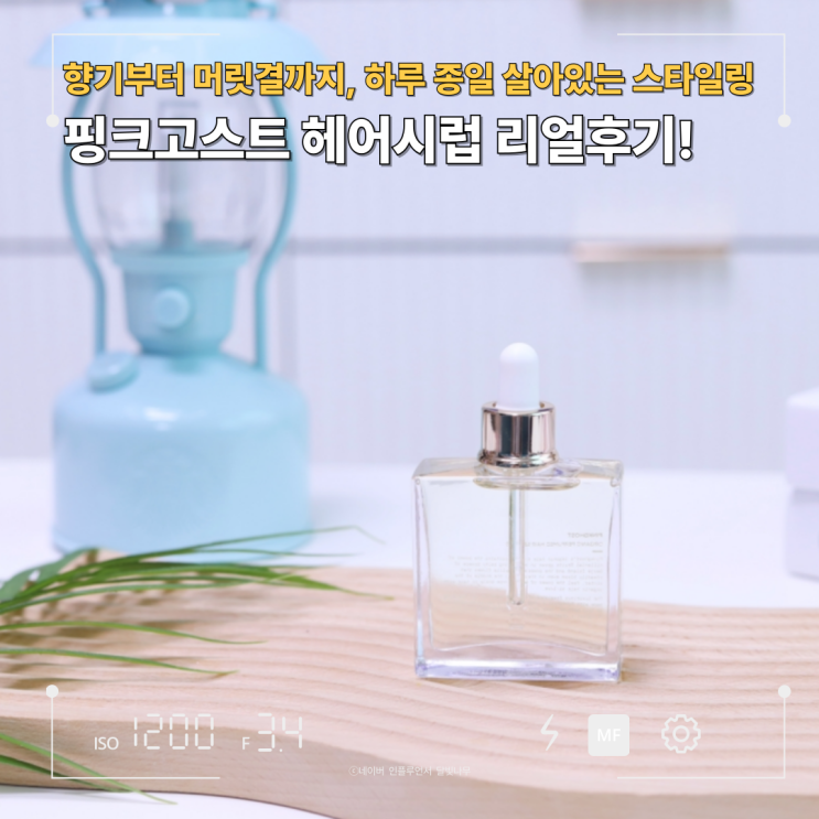 핑크고스트 헤어시럽 써봤어요! 올리브영 퍼퓸헤어에센스 중 요게 찐템