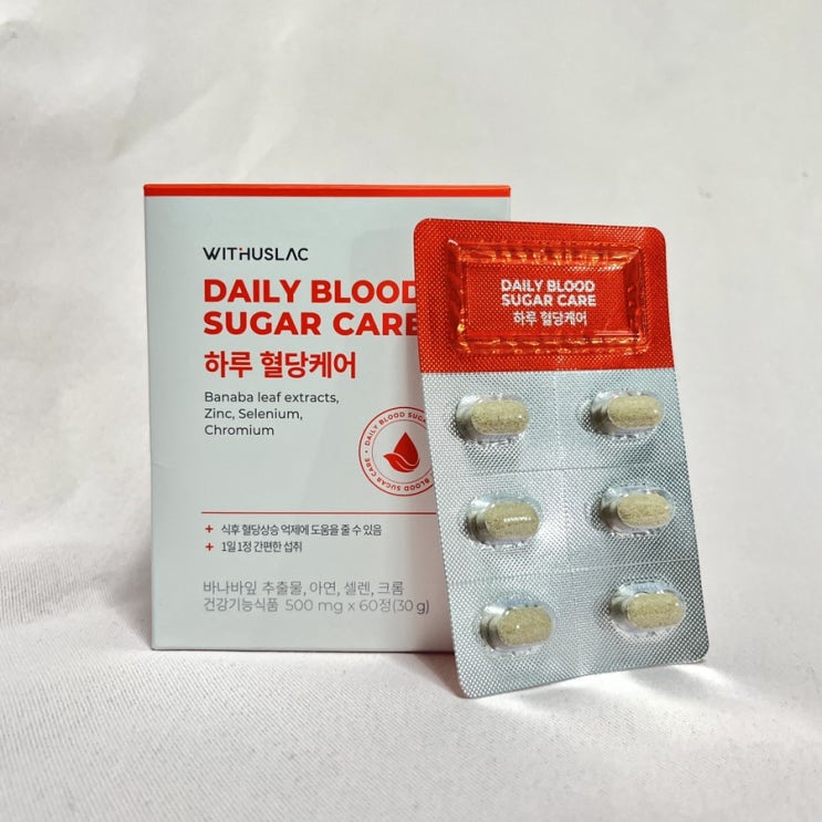 트렌디하게 당 관리하기! 위더스락 하루 혈당 케어 당 케어 영양제 추천 리얼 후기