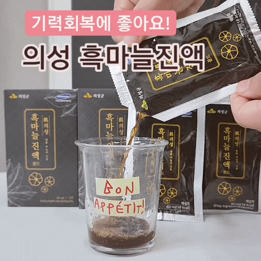 흑마늘진액 흑마늘즙효능 흑마늘진액추천 [의성흑마늘진액골드]