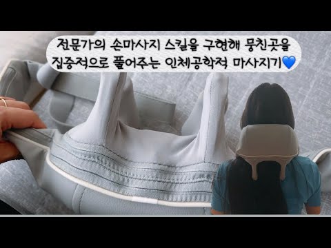승모근 부셔부셔 목 어깨 마사지기 추천!!!!