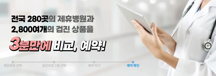종합검진예약 건강검진예약 이젠 어렵지 않게, 검진마켓에서 시작해보세요