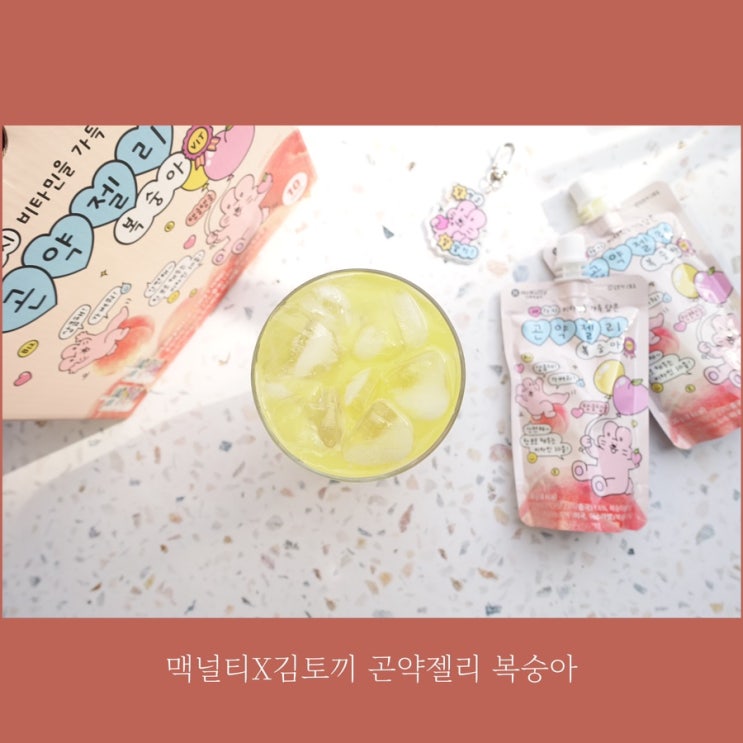 10가지 비타민을 단 한포로! 맥널티X김토끼 곤약젤리 복숭아