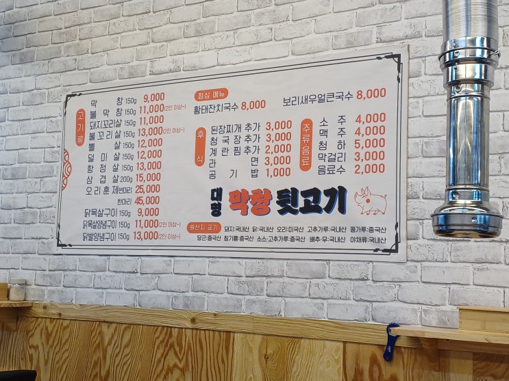 돼지꼬리를 먹는다고? 돼지꼬리 존맛탱이였던 뒷고기 집 [대명 막창 뒷고기]