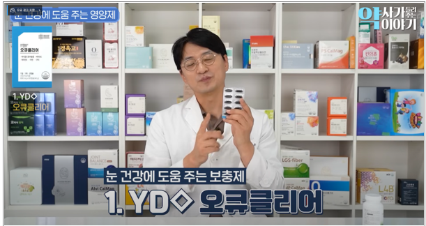 눈에좋은영양제 루테인 YDY 오큐클리어