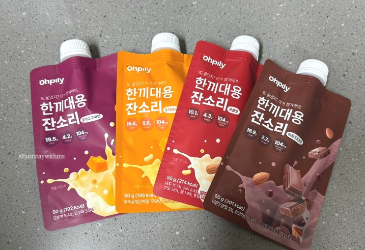 오필리 한끼대용 잔소리 | 식사대용 다이어트 쉐이크 추천