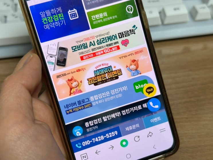 2026년 새해 건강관리 준비검진가자로 종합검진 예약한 후기