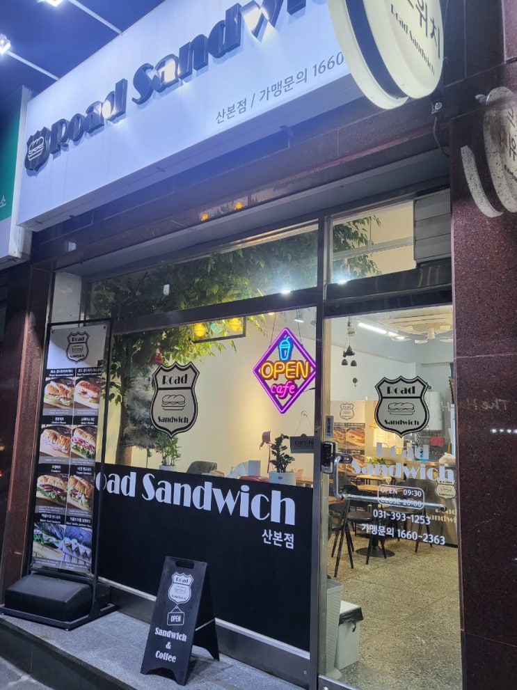 군포 샌드위치맛집 로드샌드위치 솔직 리뷰 라이트한 저녁식사를 위한 선택