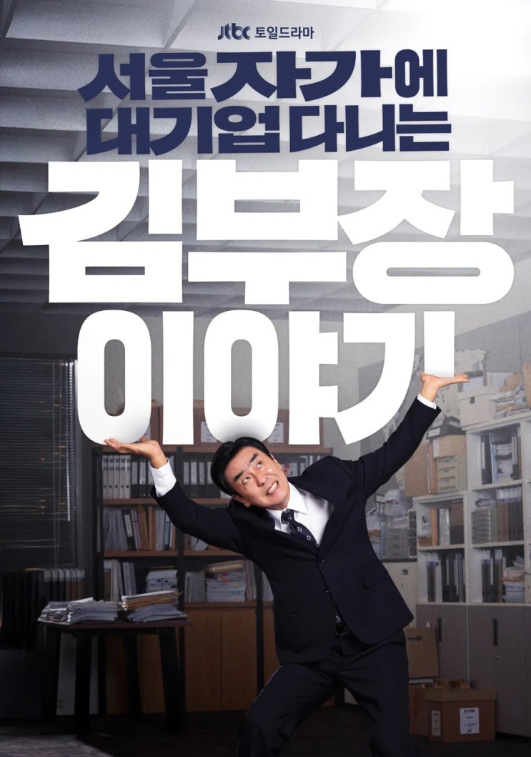 류승룡주연 인기드라마 <김부장 이야기> 속 초슬림 청호나이스 뉴 러블리트리 직수정수기 소개! 컴팩트사이즈로 딱이네