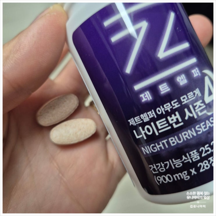 붓기.피로때문에 시작한 작은 루틴 꽤 괜찮다, 아무도모르게 나이트번 시즌4 후기