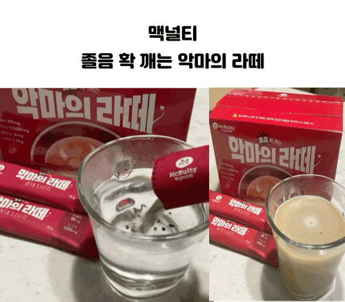 맥널티 졸음 확 깨는 악마의 라떼 20개입  고카페인 타우린음료 천연카페인 피로회복음료추천