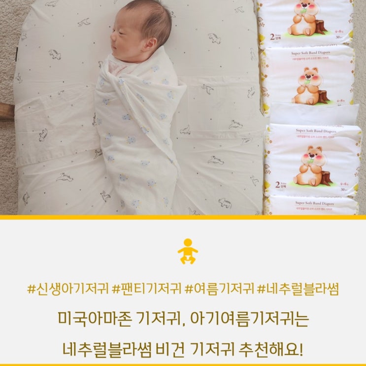 미국아마존 기저귀, 아기 여름기저귀는 네추럴블라썸 비건 기저귀 추천해요!
