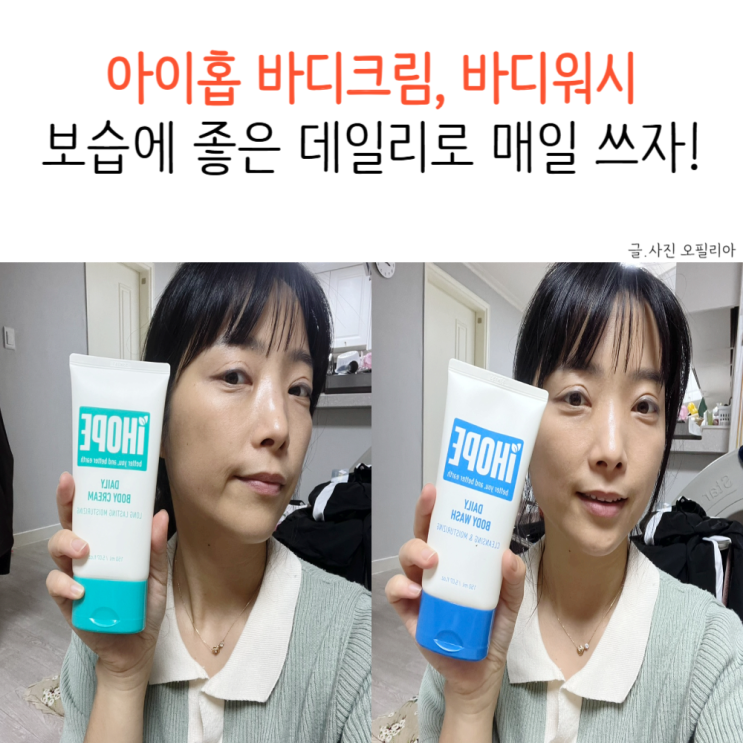 보습에 좋은 아이홉 바디크림, 바디워시 추천!