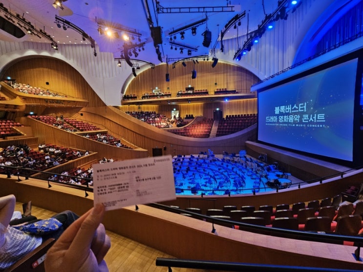 [롯데콘서트홀 콘서트] 블록버스터 드라마 영화음악 콘서트 2024 서울 앙코르 후기 (좌석, 꿀팁, 포토존)