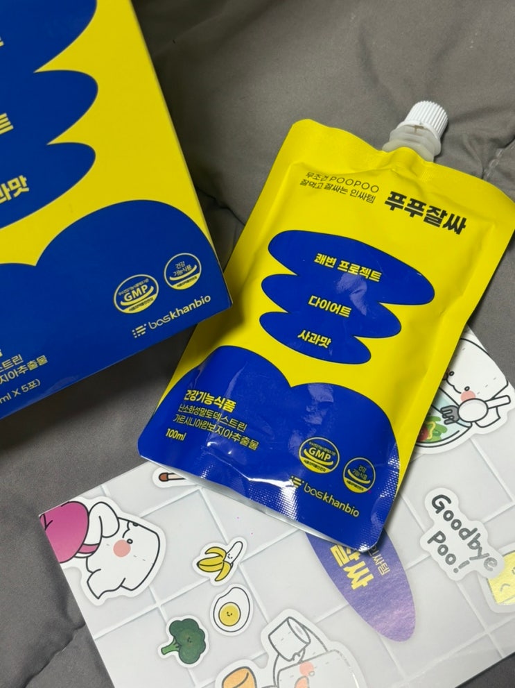 올 연휴! 과식 후 무거운 몸, 푸푸잘싸로 개운하게 정리했어요