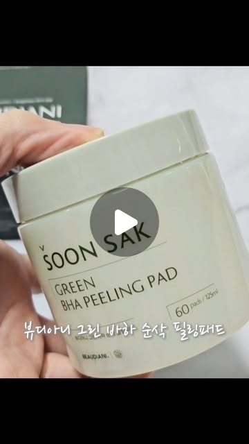 김유리 on Instagram: "#광고 매일 아침저녁 
기초케어 에서도 #스킨케어 중 가장먼저 
사용하고있는 #토너패드 

#뷰디아니 
그린 #바하 순삭 #필링패드 는 한통에 60매가 들어있고
매일 사용하면 한달분량이에요 

BHA와 어성초가 들었어서서 순~하게 자극없이 
노폐물제거 , #각질제거 와 진정케어를 동시에!!!
이 외에도  다양하게 들어있어요 
[ 병풀추출물, 티트리, 마데카소사이드, 포도, 사과, 매실, 파파야 ]

엠보면과 거즈면 두가지 타입의 패드라서 
엠보면은 닦토처럼 사용하고 
거즈면으로는 각질이 많이 쌓이거나 노폐물 제거 할 부분에
쓸어주듯이 한번 더 닦아줍니다 

너무 강하게 닦아내면 거즈면은 자극적일 수 있어요 
저는 콧망울 턱부분을 문질러주고 메이크업하면 
확실히 뜨는거 없이 메이크업이 잘먹어요 

#협찬 #beaudiana #코스메틱 #화장품 #뷰티 
#각질패드 #바하 #뷰티스타그램 #좋반 #일상"