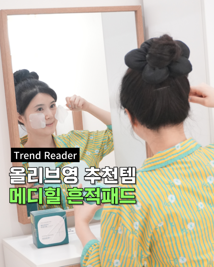 올리브영 추천템_닦토용 진정패드 찾는 분들께 딱인 메디힐 마데카소사이드 흔적패드