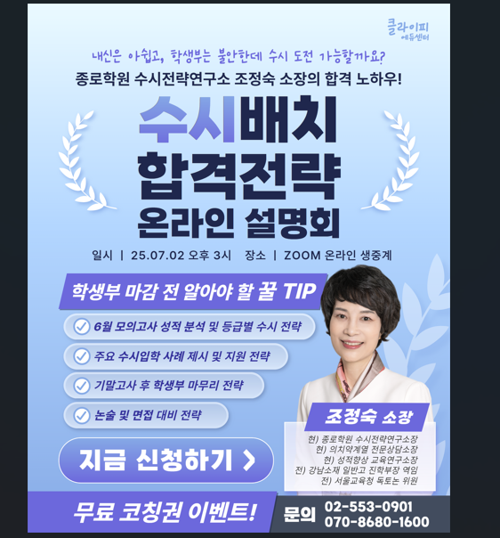 클라이피에듀센터 2026학년도 입시설명회 대치동입시컨설팅