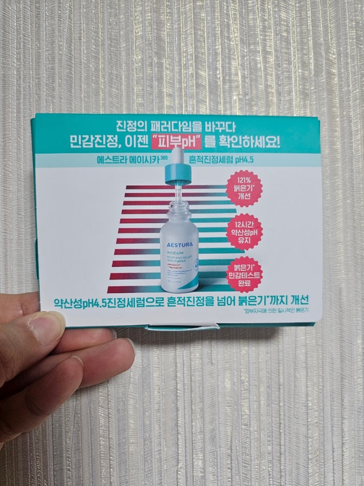 에스트라 에이시카365 흔적진정세럼 pH4.5, 에스트라, 흔적진정세럼