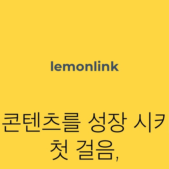 정원럽 on Instagram: "#광고 #백링크
검색 엔진이 좋아하는 콘텐츠 만들기, 
콘텐츠 경쟁에서 앞서나가기는 
SEO 기반 백링크 공유 플랫폼 
'레몬링크' 이용해보세요

레몬링크를 이용하면 합리적인 비용으로 
백링크를 구축할 수 있어요

레몬링크의 백링크 상품은 
내 콘텐츠의 아웃바운드 링크로 작용해 
긍정적인 SEO 점수를 받을 수 있도록 도와주는데요

그리고 하나의 콘텐츠에 다양한 키워드를 적용해 
활용할 수 있다는 장점이 있어요

블로그, 플레이스, 포스트, 홈페이지, 
온라인 상품, 유튜브 영상 등 
온라인 상의 모든 콘텐츠가 
백링크 대상이 될 수 있으니 
온라인 상의 콘텐츠를 제작하신다면 
레몬링크의 백링크를 이용해 
콘텐츠의 경쟁력을 키워보세요

#상위노출 #검색엔진최적화"
