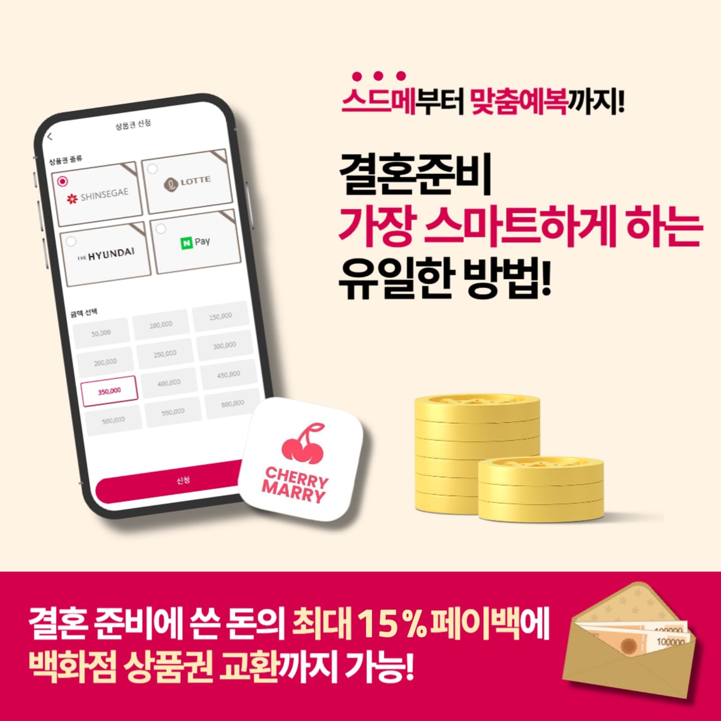 #협찬
.
.
.
어플로 결혼준비 비용아끼는 방법 💎💍
.
.
플래너 없이 #결혼준비 하면 쓴 돈의 15%를
돌려받을수 있는 #체리메리 

🤍스드메
🤍맞춤예복
🤍한복대여
🤍예물

〰️다운로드 링크〰️
🔗플레이스토어 : https://play.google.com/store/apps/details?id=com.cherrymarry.knc
앱스토어 : https://apps.apple.com/kr/app/체리메리/id6448971795
.
.
❤️유튜브 링크

https://youtu.be/MtVjKZrbX-k?si=mCNufbVB2gLU4RYm 

#협찬 #결혼준비 #스드메 #맞춤예복 #맞춤정장 #한복대여 #웨딩플래너 #결혼식촬영 #웨딩스튜디오 #본식 #웨딩홀 #결혼예복 #예복 #웨딩촬영 #예복추천 #스드메추천 #남자예복 #한복추천 #혼주정장 #혼주한복대여 #플래너 #웨딩플래너 #웨딩메이크업 #예비신부 #예비신랑 #웨딩스냅 #웨딩사진 #예물신혼여행 #여행사