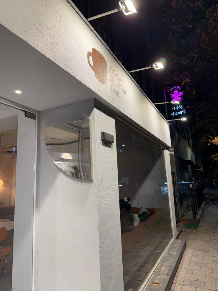 [합정]디카페인 원두로 유명한 예쁜 감성 카페 디카커피랩 합정