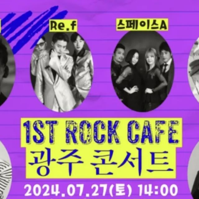@eunseo____mom on Instagram: "#광고

90년대의 추억과 감성을 제대로 올려줄
⭐️ 90s 1st 락카페 광주 콘서트 ⭐️

2024년 7월 27일 PM 2:00 광주 호남대학교 야외 특설무대

어린시절 좋아했던 가수들이 다 나오는듯 😭😭
그 시절 음악방송에 나오면 테이프로 녹화하고
용돈 모아서 테이프 사고, 피아노악보 500원주고 사서 집에서 쳐보면서 노래 부르고 했었는데 🤭

온 가족이 참여할 수 있도록
스탠딩과 피크닉석이 있어서 너무 좋은듯!
은서는 뛰어놀고 엄마는 편하게 볼 수 있도록
돗자리 펴 두고 관람이 가능하다니 👍👍

처음으로 좋아해 본 연예인인 김원준, 노이즈를 시작으로
고딩때 노래방만 가면 늘 목이 터져라 불렀던 김현정, 자자, 스페이스A 등등..
최애 가수들 가득하네....🥰

너무 기다려진다!! 빨리 가고 싶다 💛💛

예매는 여기에서 ➡️ 
https://smartstore.naver.com/1st_rockcafe/products/10411267210

#락카페콘서트#광주공연#콘서트#레트로#락카페#페스티벌"