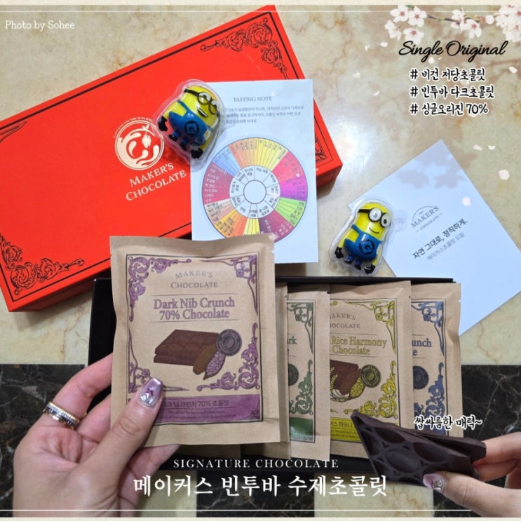 저당 수제초콜릿 메이커스초콜릿 빈투바 원두 다크초콜릿 6종 초콜릿덕후추천